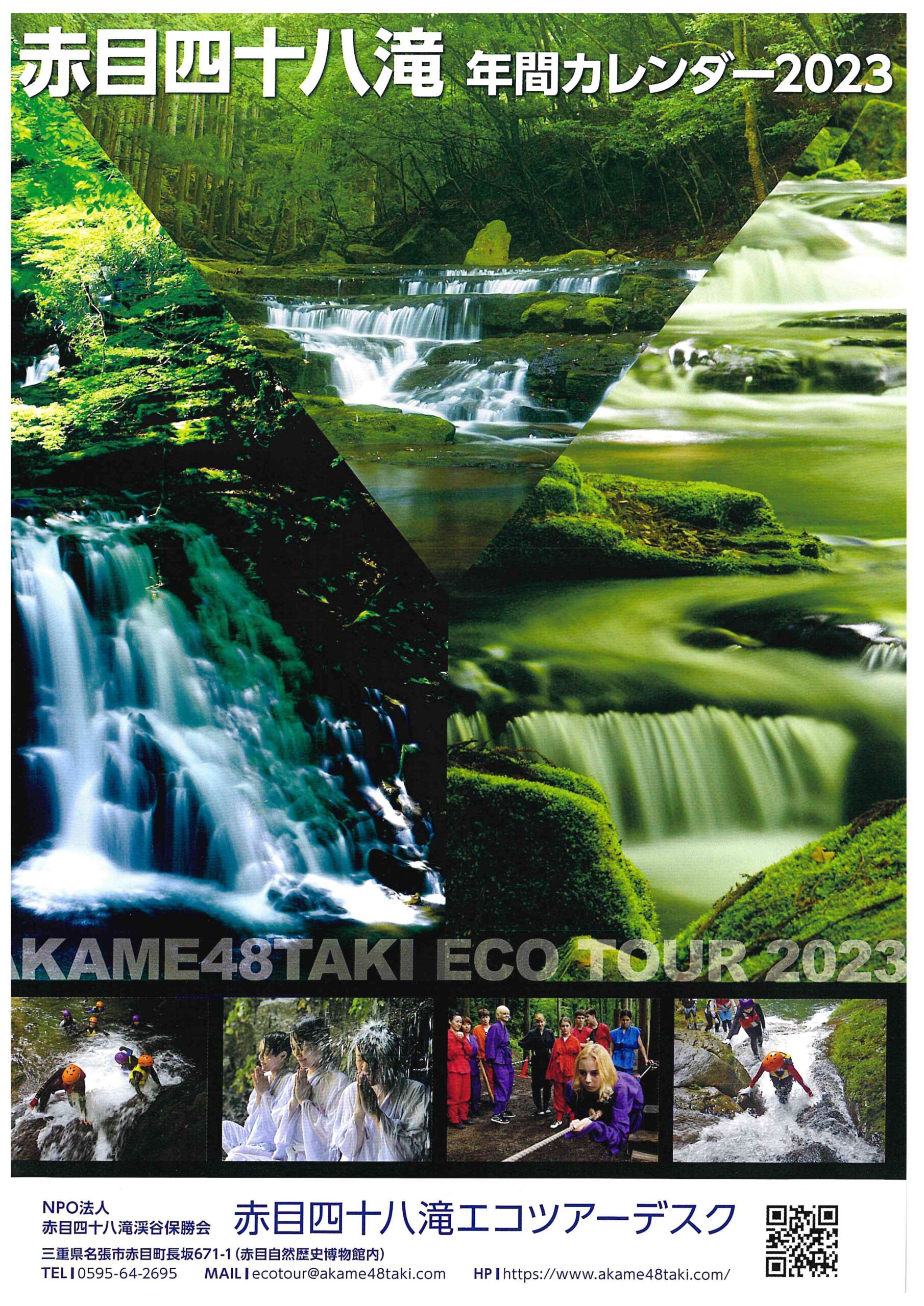 ガイドマップダウンロード | 忍者修行の里 赤目四十八滝