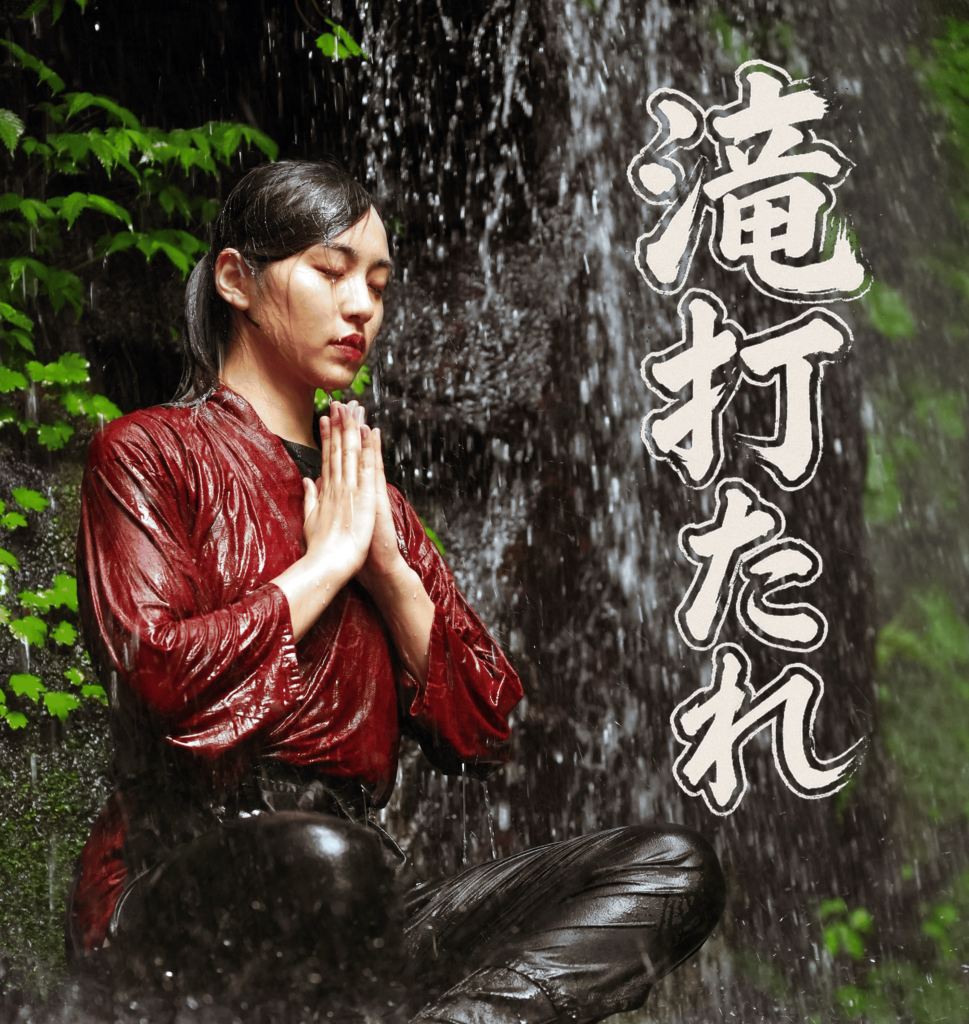 滝打たれ-1-2-969x1024.png