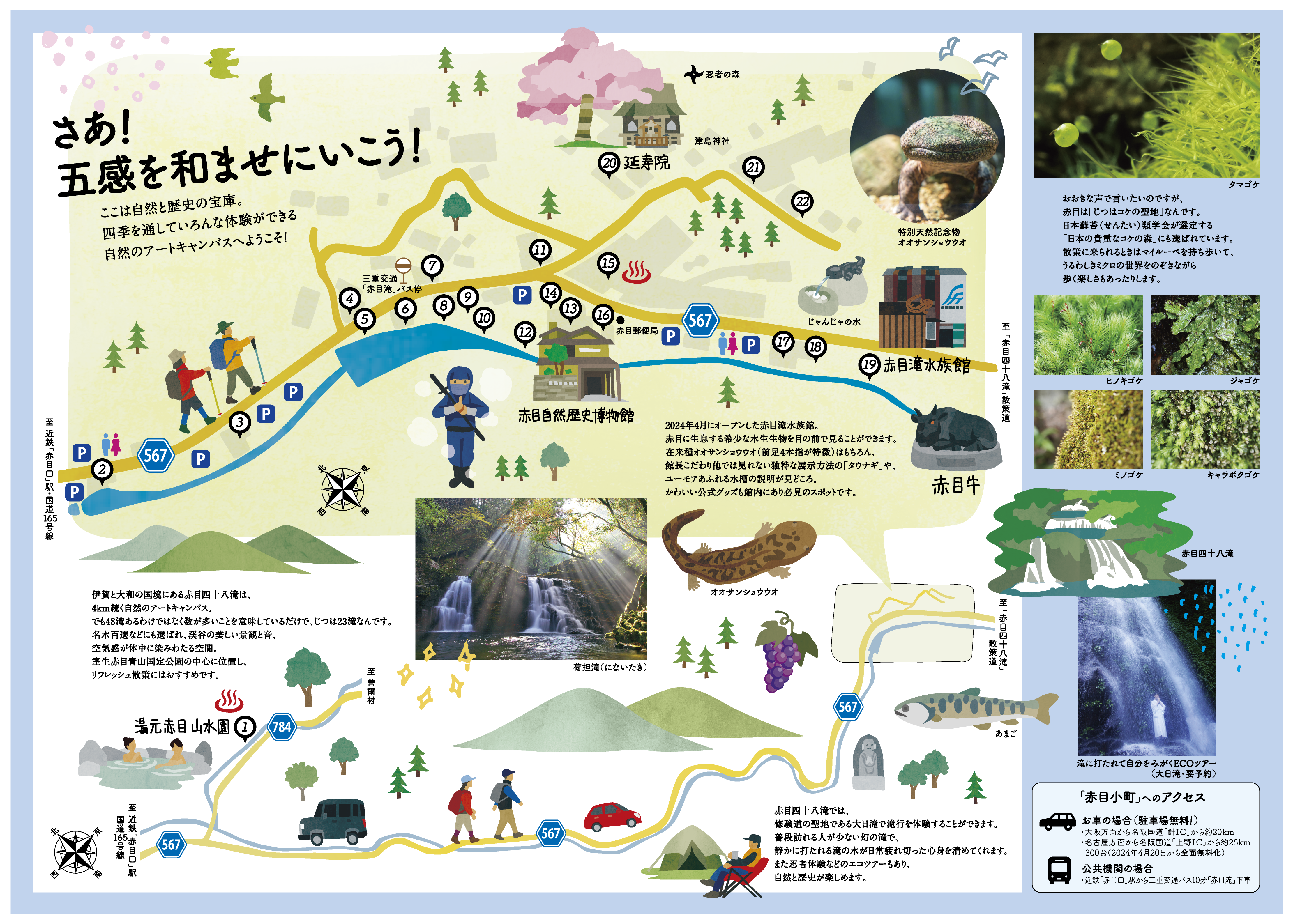 ガイドマップダウンロード | 忍者修行の里 赤目四十八滝
